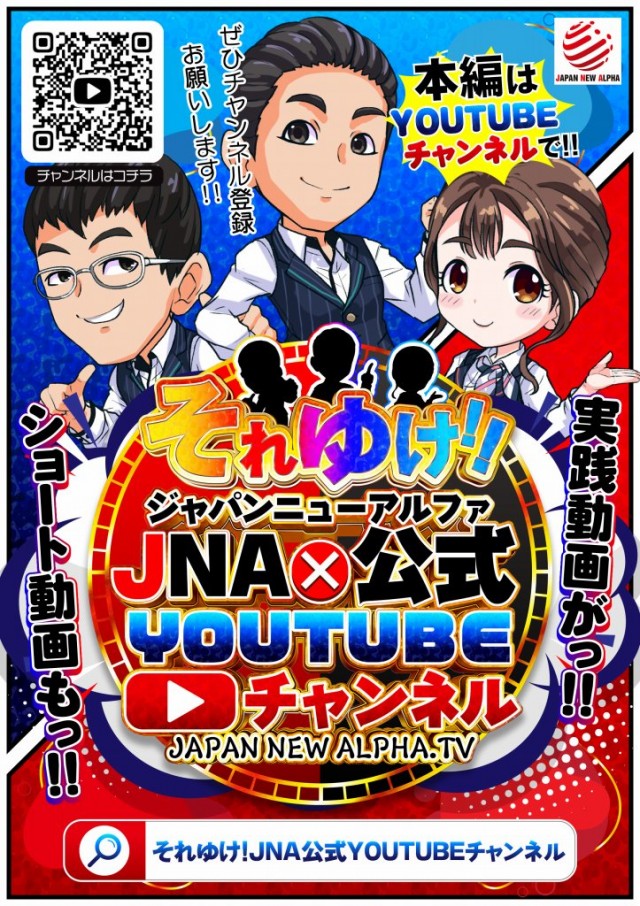 ジャパンニューアルファ倉見店の最新情報画像