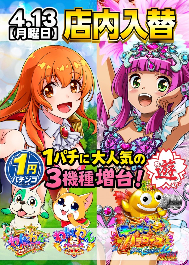 ジャパンニューアルファ倉見店の最新情報画像