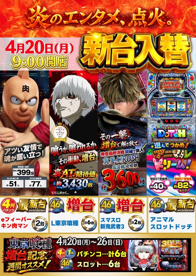 ジャパンニューアルファ倉見店の最新情報画像