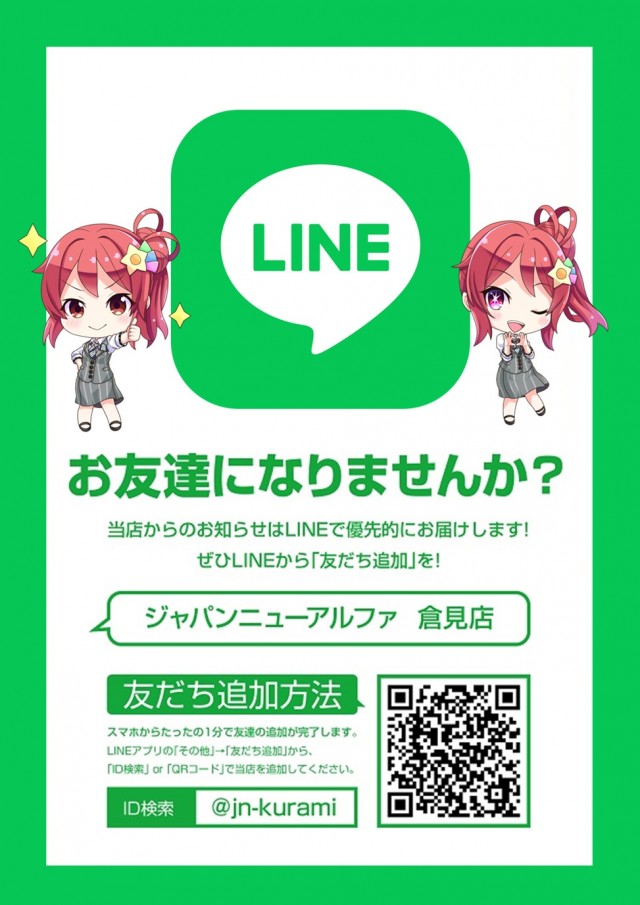 ジャパンニューアルファ倉見店の最新情報画像