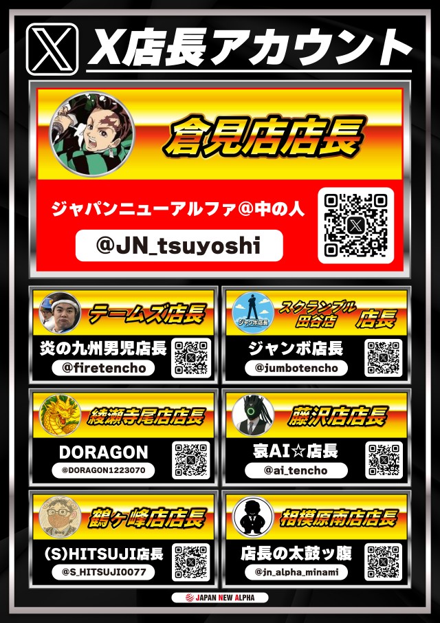 ジャパンニューアルファ倉見店の最新情報画像