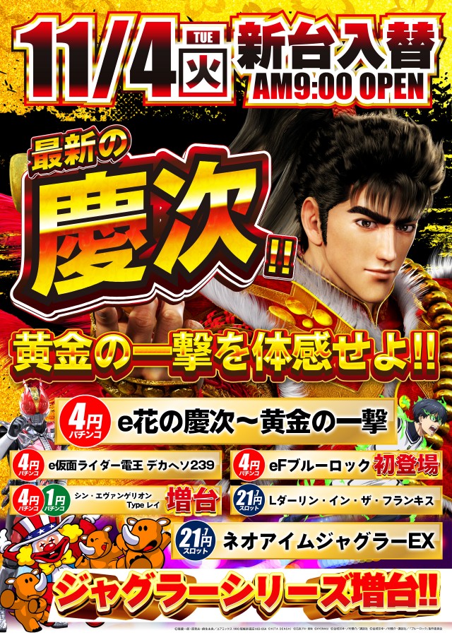 ジャパンニューアルファ倉見店の最新情報画像