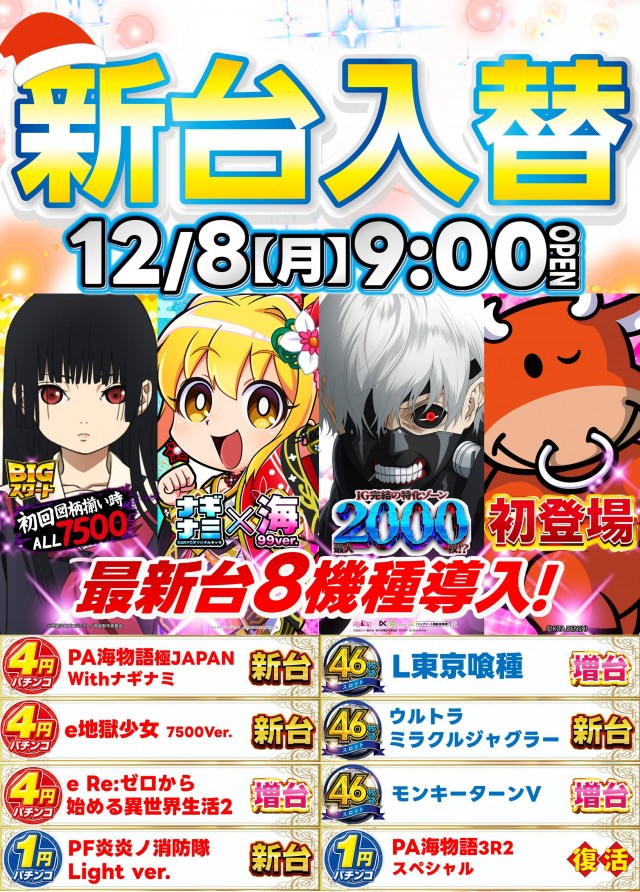 ジャパンニューアルファ倉見店の最新情報画像