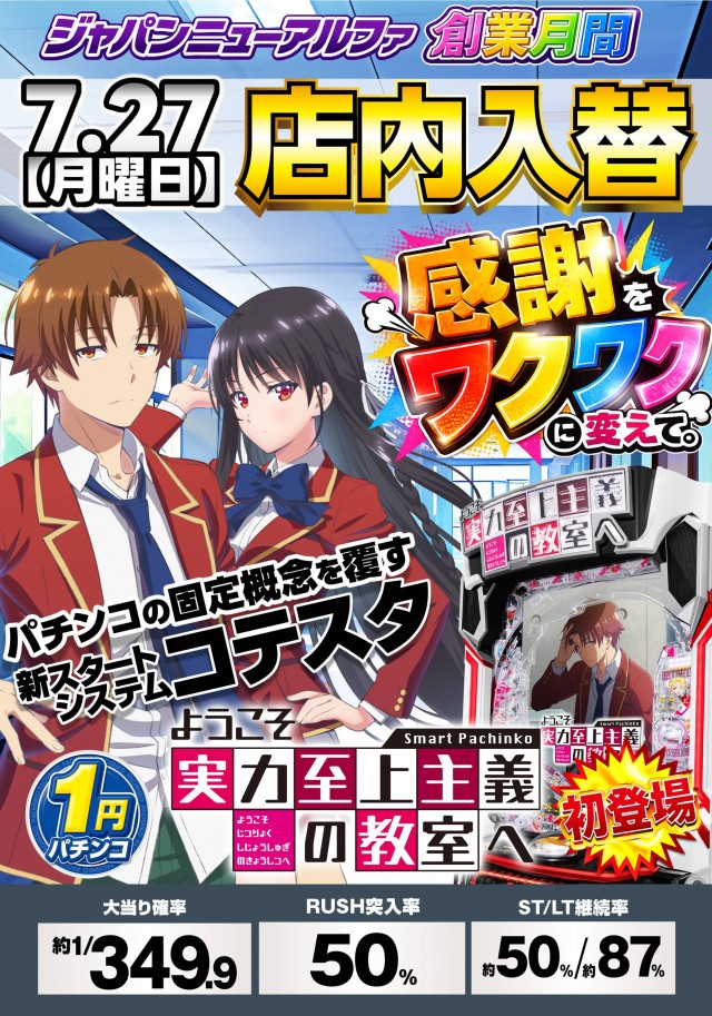 ジャパンニューアルファ倉見店の最新情報画像