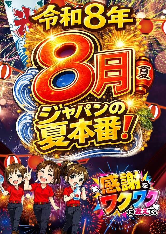 ジャパンニューアルファ倉見店の最新情報画像