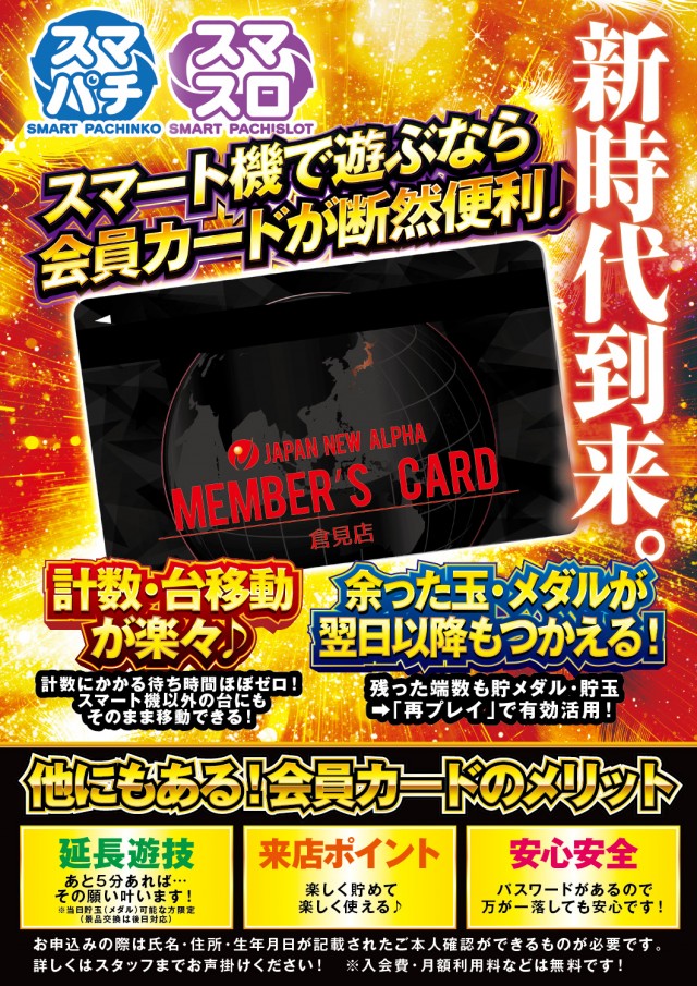 ジャパンニューアルファ倉見店の最新情報画像