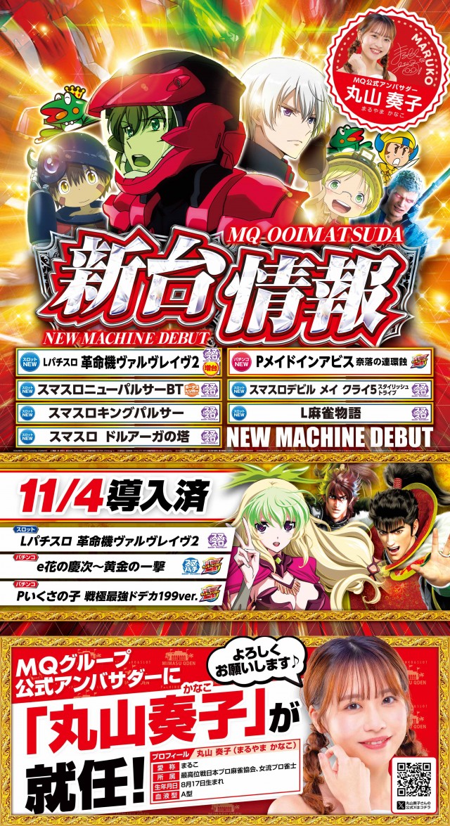 三益球殿 大井松田店の最新情報画像