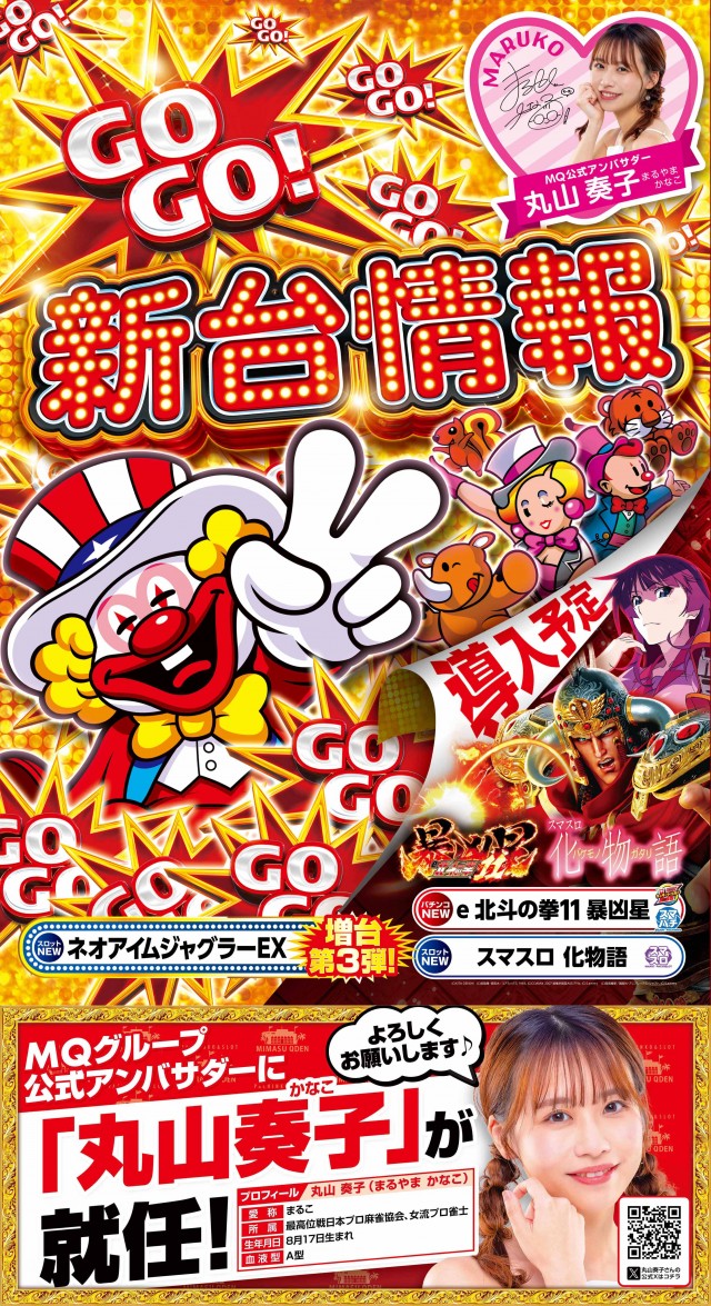 三益球殿 大井松田店の最新情報画像