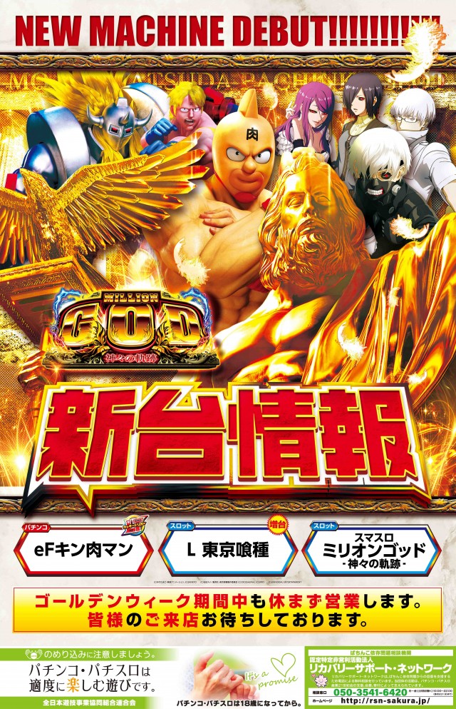 三益球殿 大井松田店の最新情報画像