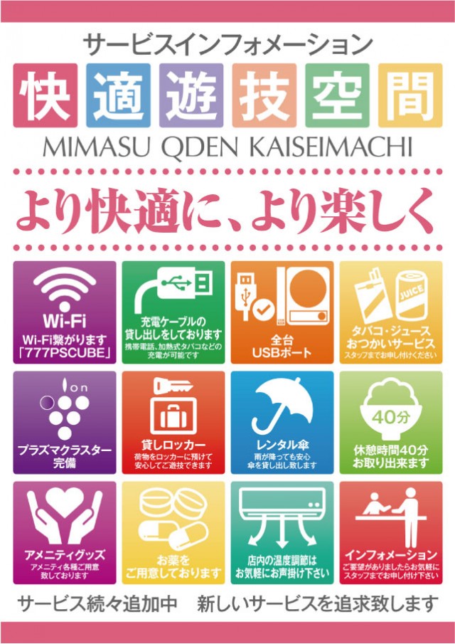 三益球殿 開成町店の最新情報画像