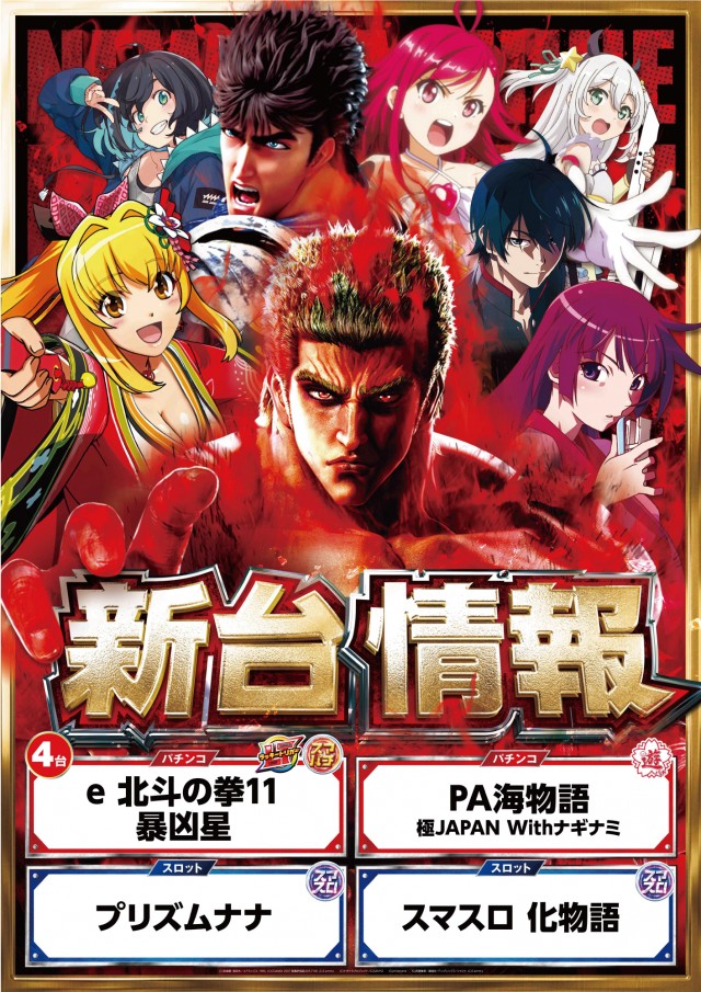 三益球殿 開成町店の最新情報画像