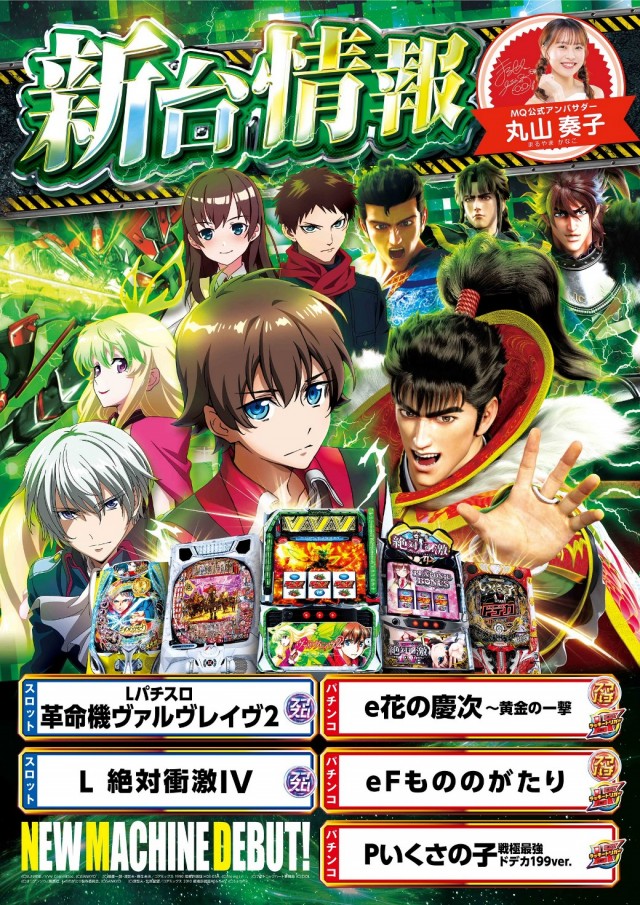 三益球殿 開成町店の最新情報画像