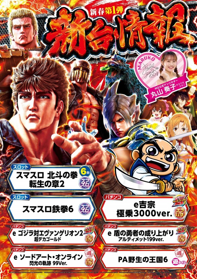 三益球殿 開成町店の最新情報画像