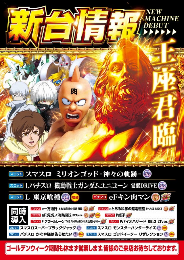 三益球殿 開成町店の最新情報画像