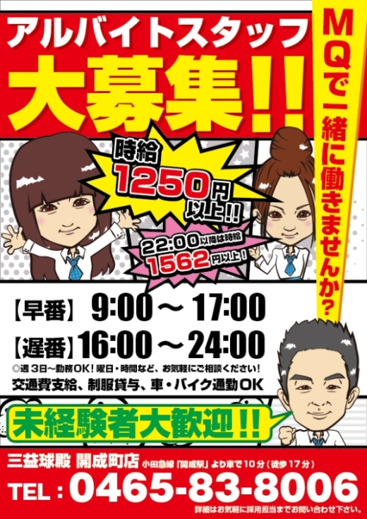 三益球殿 開成町店の最新情報画像