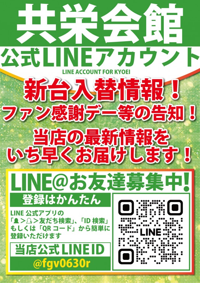 共栄会館の最新情報画像