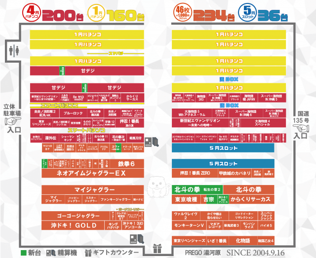 プレゴ湯河原の最新情報画像