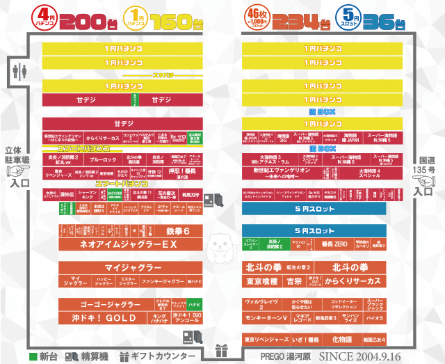 プレゴ湯河原の最新情報画像