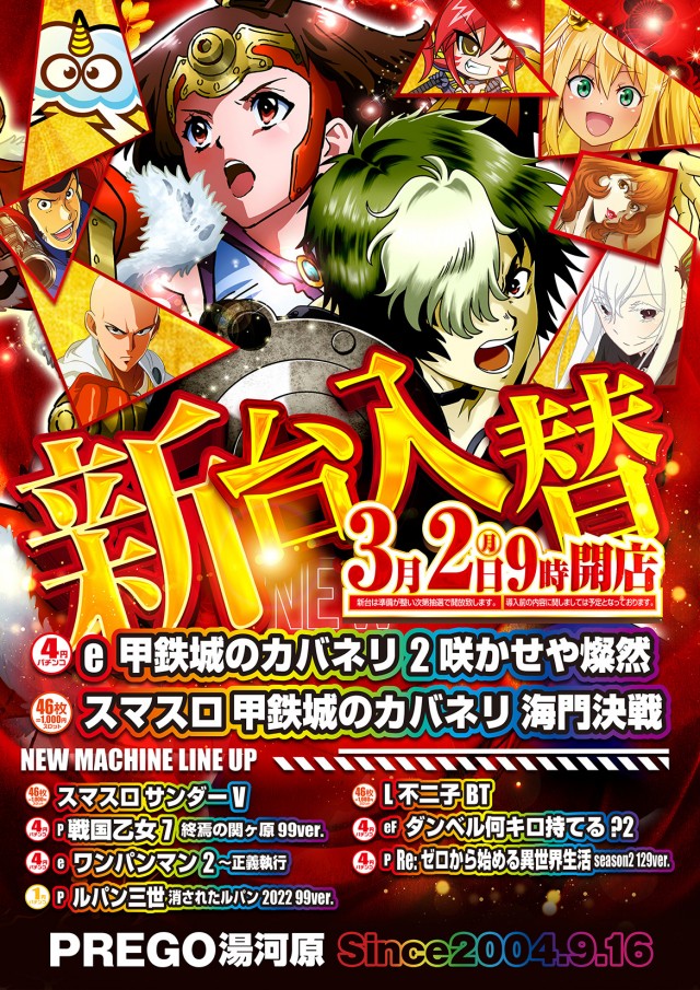 プレゴ湯河原の最新情報画像