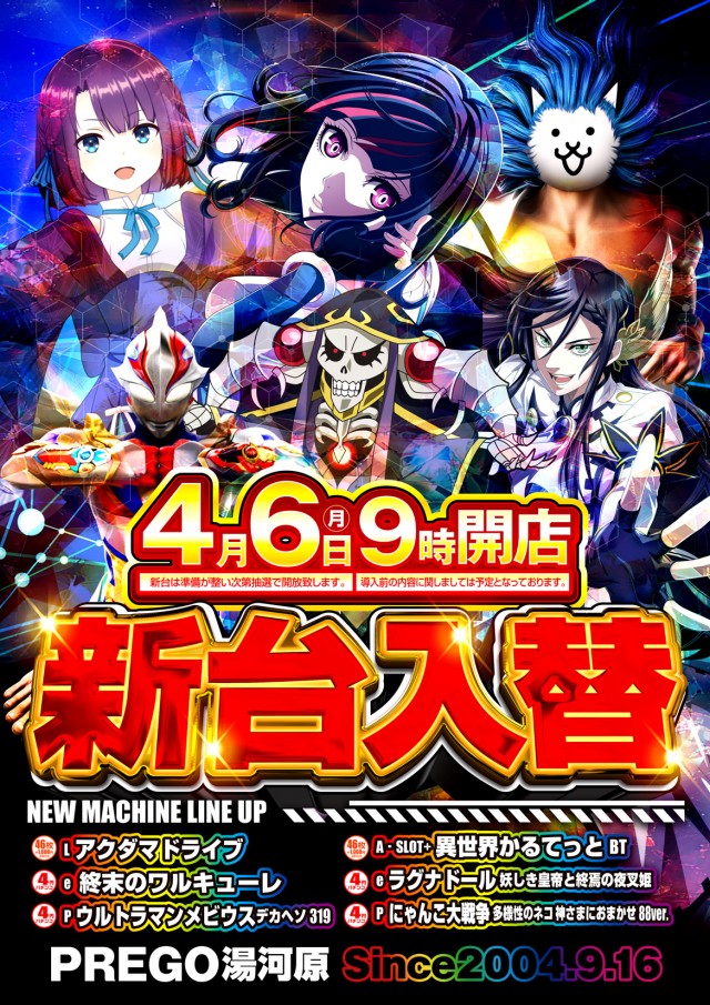 プレゴ湯河原の最新情報画像