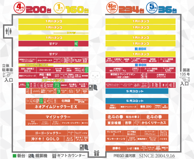 プレゴ湯河原の最新情報画像