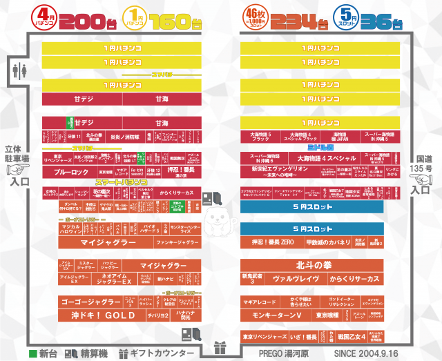 プレゴ湯河原の最新情報画像