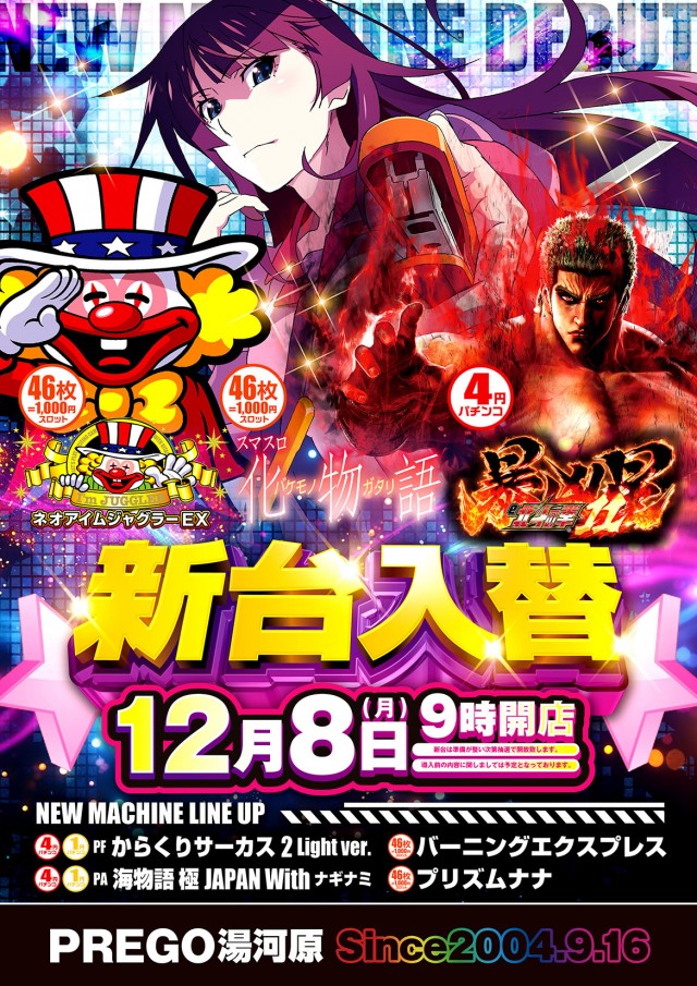 プレゴ湯河原の最新情報画像