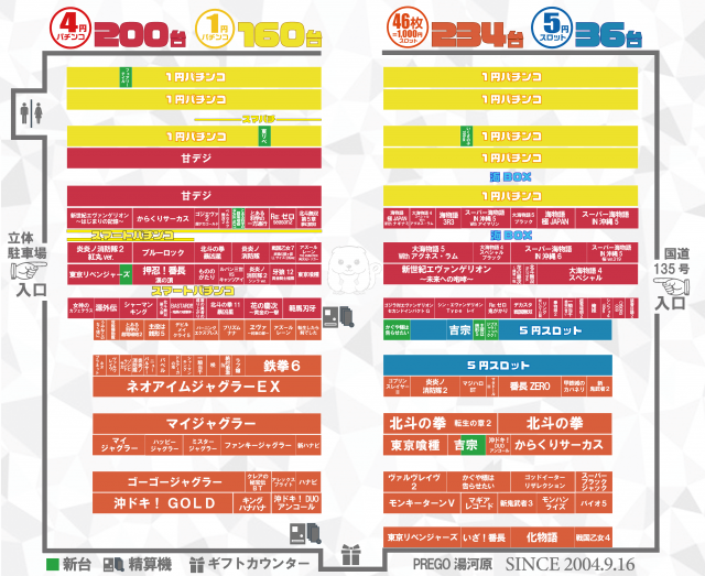 プレゴ湯河原の最新情報画像