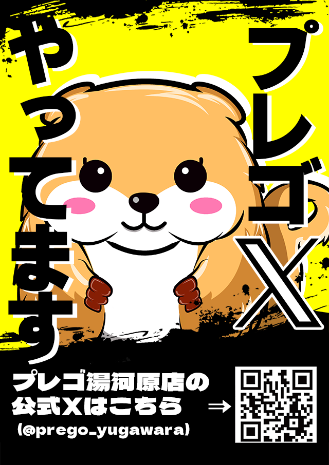 プレゴ湯河原の最新情報画像