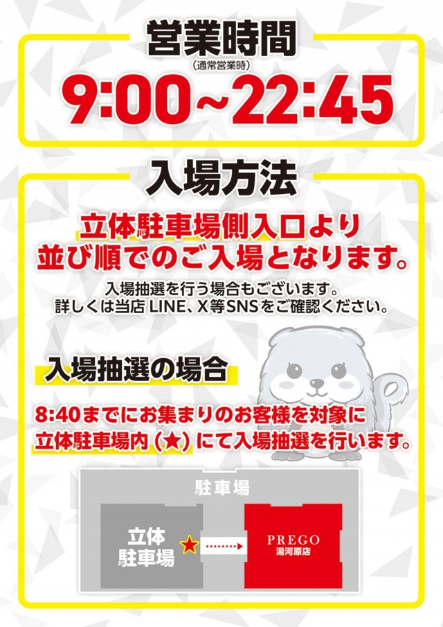 プレゴ湯河原の最新情報画像
