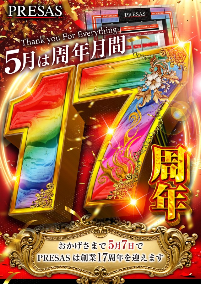 プレサスの最新情報画像