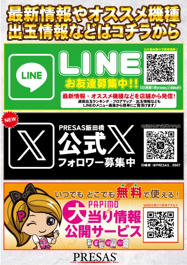 プレサスの最新情報画像