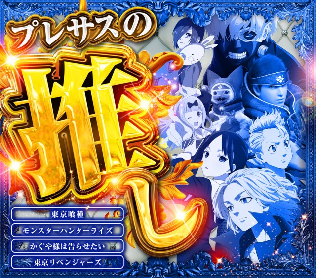 プレサスの最新情報画像