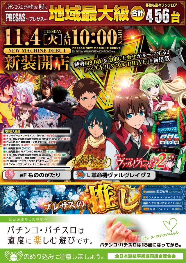 プレサスの最新情報画像