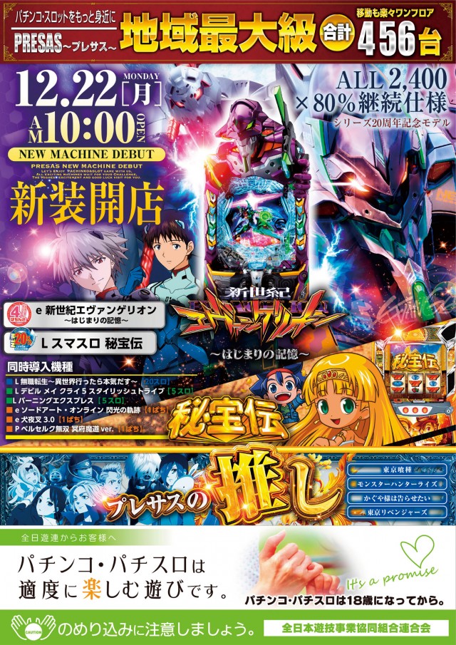 プレサスの最新情報画像