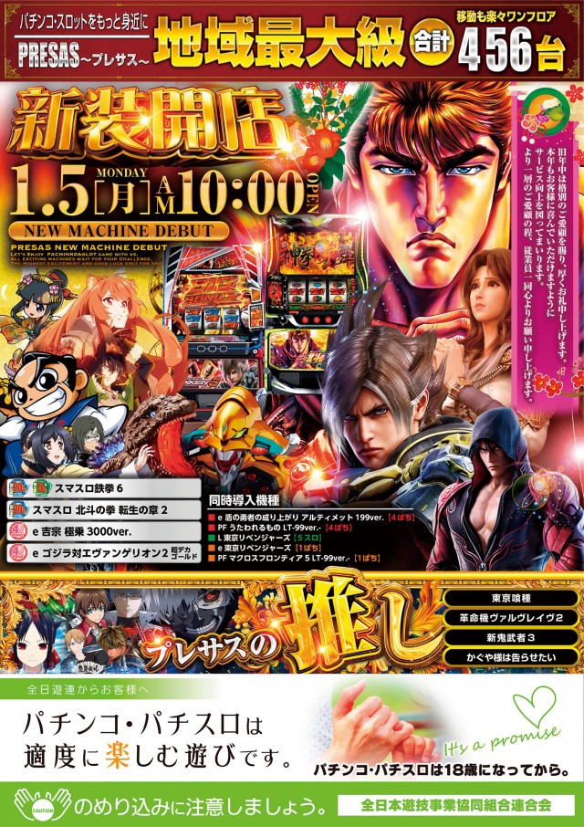 プレサスの最新情報画像