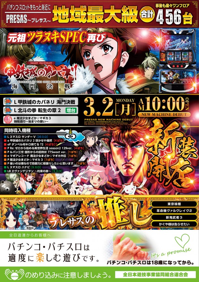 プレサスの最新情報画像