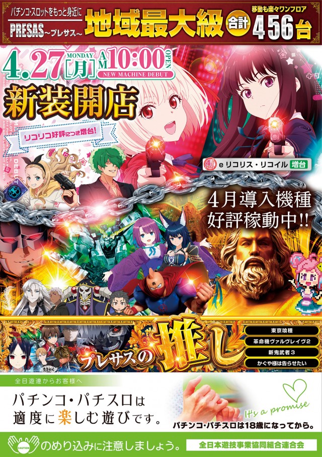 プレサスの最新情報画像