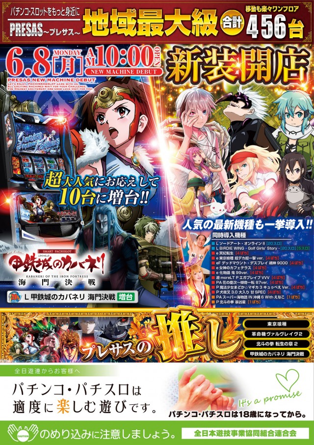 プレサスの最新情報画像