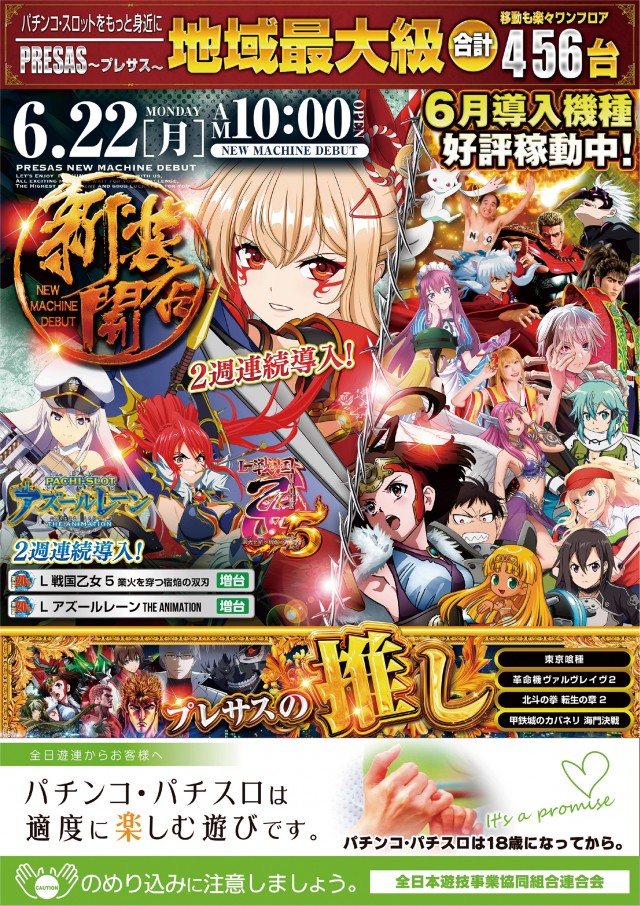 プレサスの最新情報画像