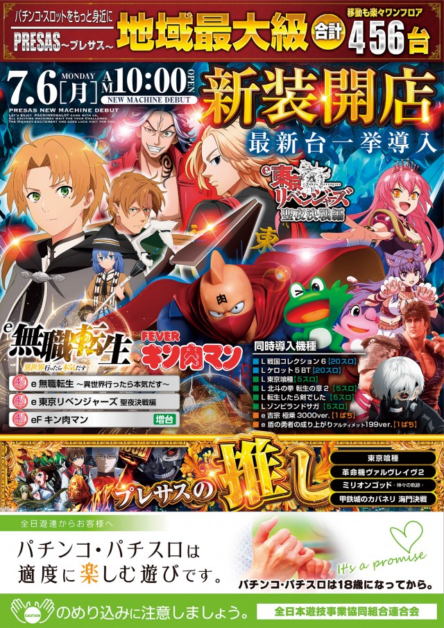 プレサスの最新情報画像