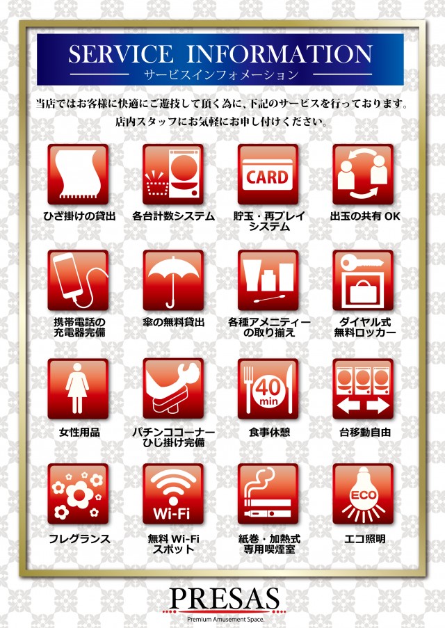 プレサスの最新情報画像