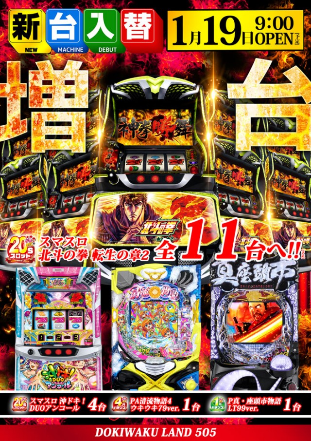 ドキわくランド愛川店の最新情報画像