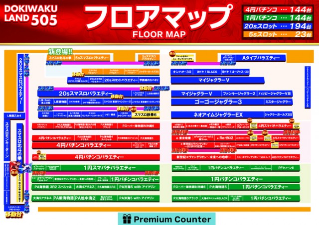 ドキわくランド愛川店の最新情報画像