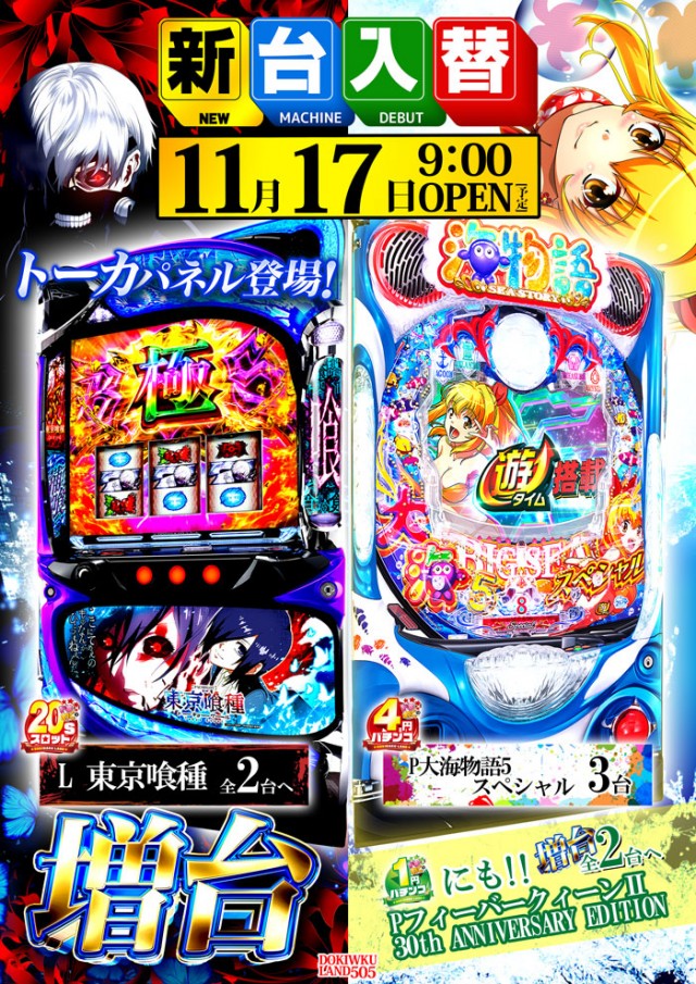 ドキわくランド愛川店の最新情報画像