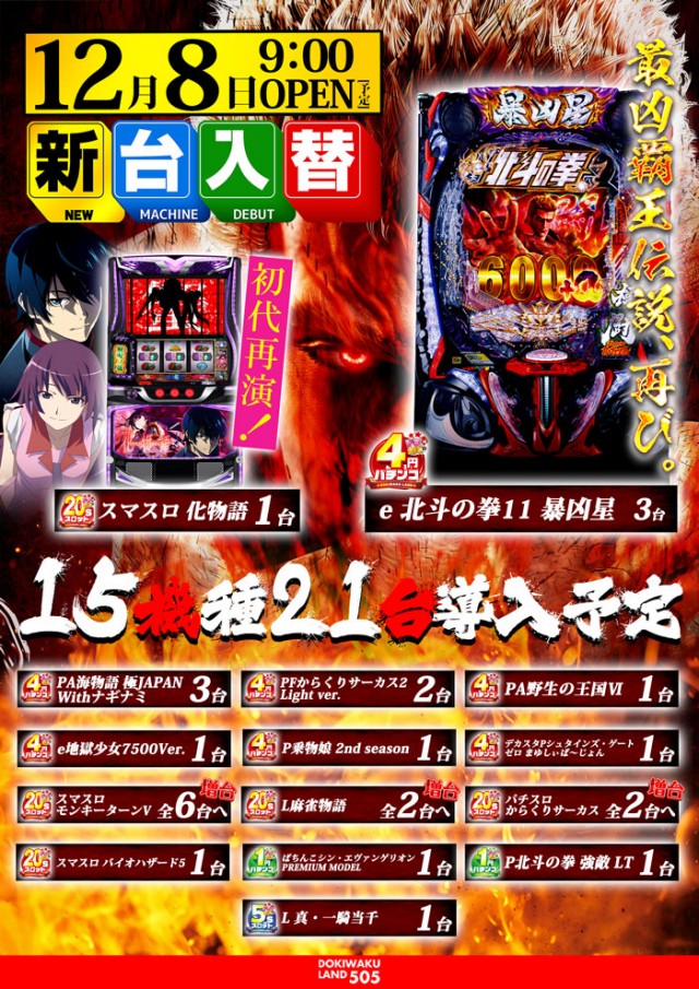 ドキわくランド愛川店の最新情報画像