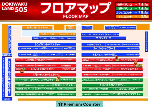 ドキわくランド愛川店の最新情報画像