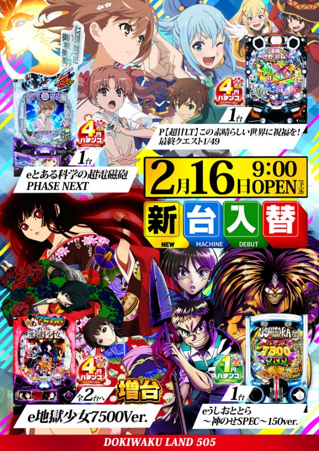 ドキわくランド愛川店の最新情報画像