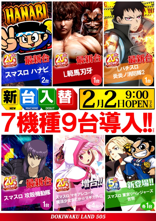 ドキわくランド愛川店の最新情報画像