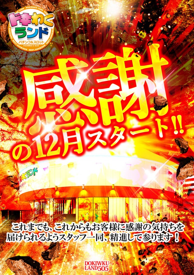 ドキわくランド愛川店の最新情報画像